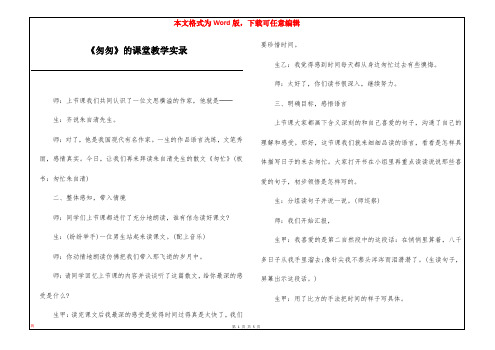 《匆匆》的课堂教学实录