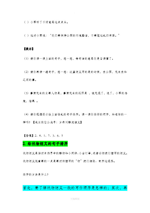 小学语文句子排序方法与技巧