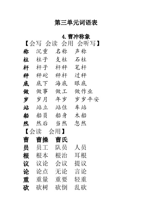 部编新教材 小学二年级上册 第三单元词语表
