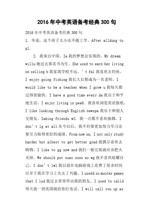 中考英语备考经典300句