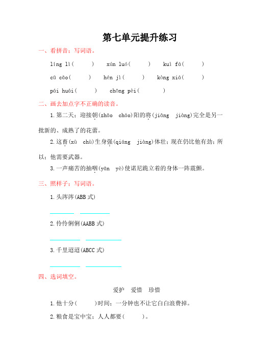 六年级语文上册第七单元提升练习题及答案(2)