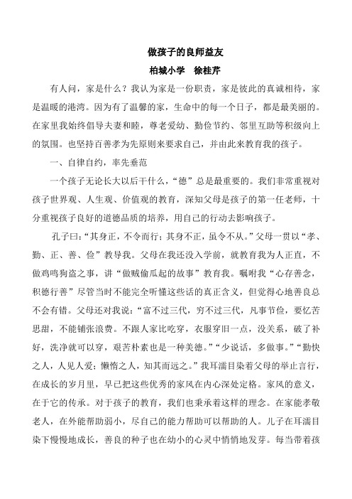做孩子的良师益友
