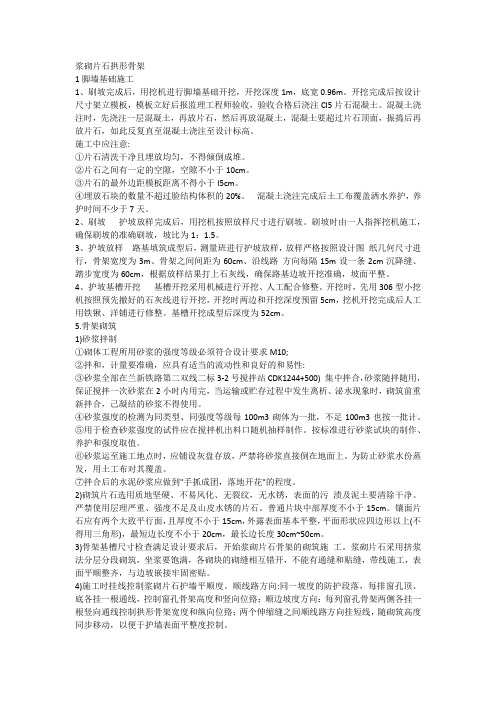 浆砌片石拱形骨架