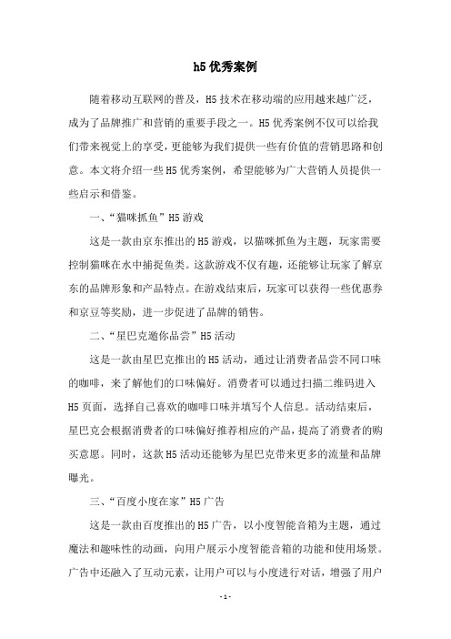 h5优秀案例