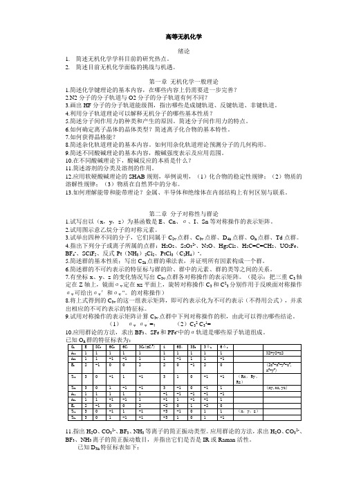 高等无机化作业(新)