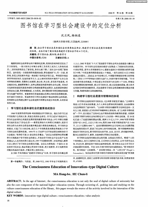 图书馆在学习型社会建设中的定位分析