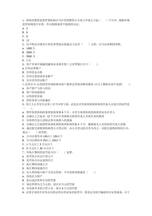 2013年证券从业资格考试(附答案)最新考试题库(完整版)