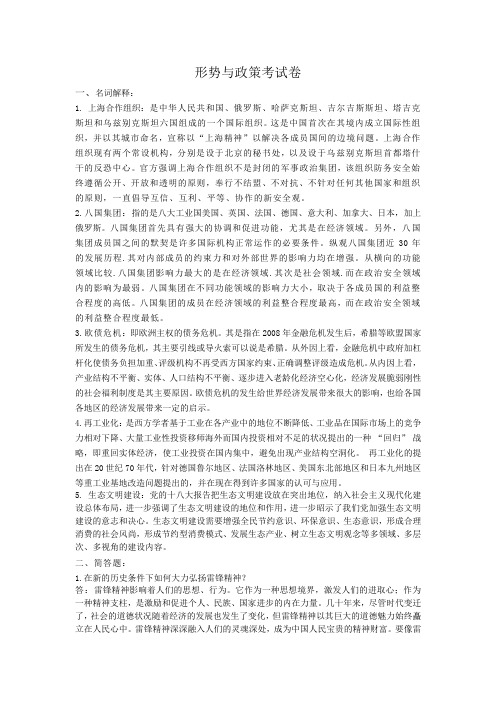 形势与政策考试题