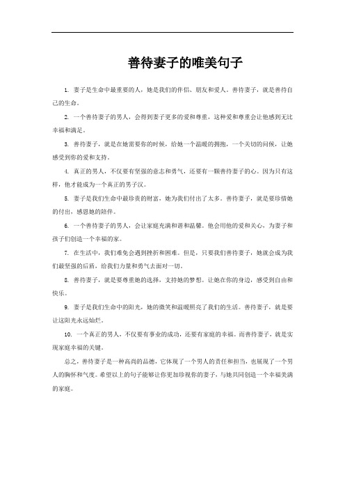 善待妻子的唯美句子