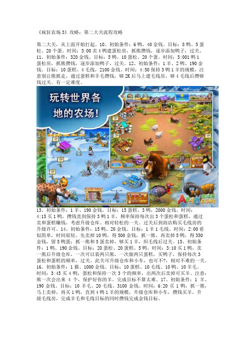 《疯狂农场3》攻略：第二大关流程攻略