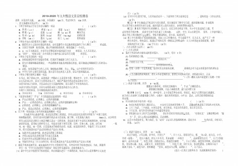 2019-2020年九年级语文质量检测卷