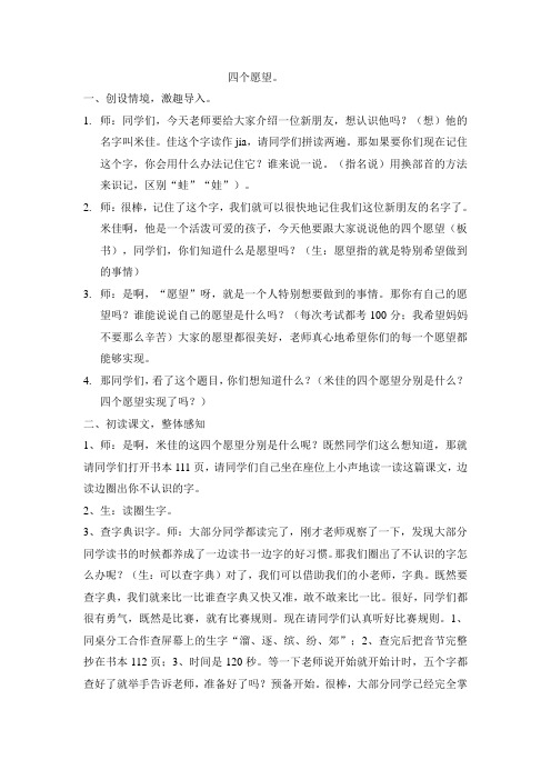四个愿望。