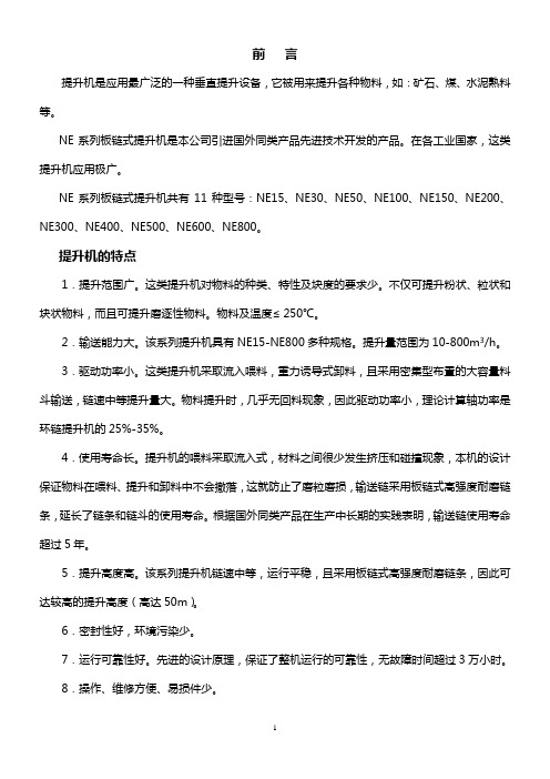 NE系列产品使用及安装说明书-11