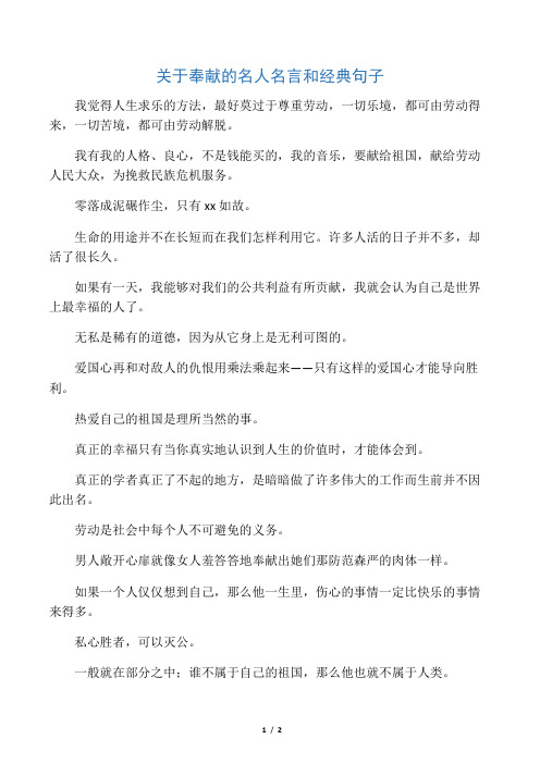 关于奉献的名人名言和经典句子