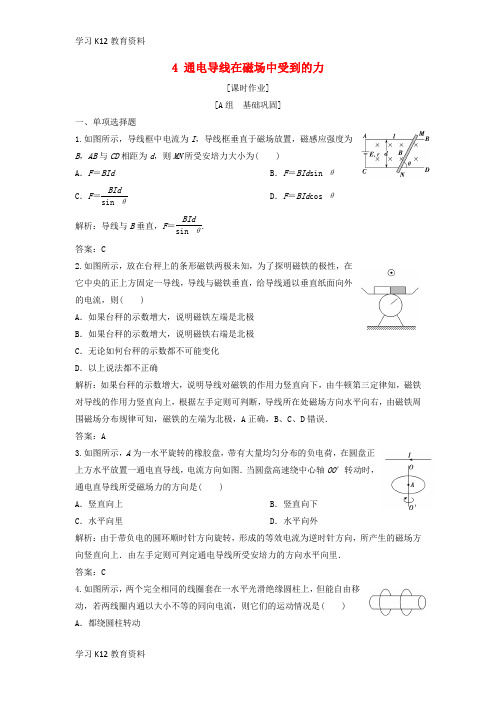 精选推荐018-2019学年高中物理 第三章 磁场 4 通电导线在磁场中受到的力课时作业 新人教版选修3-1