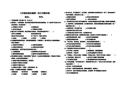 七年级思想品德第一次月考测试卷