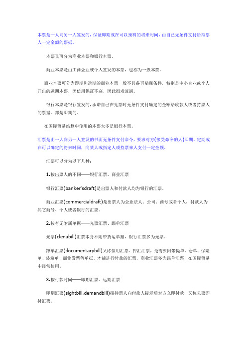 信用证,本票,汇票