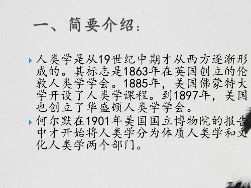 中国人类学的发展