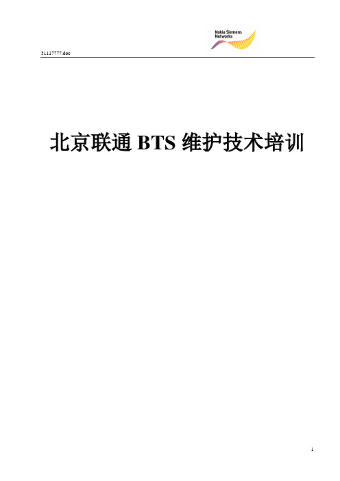 北京BTS培训诺西BTS简介