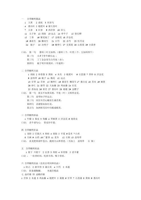 总结：草酸钙结晶