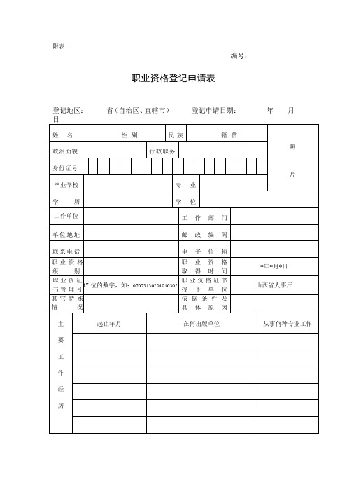 山西省《职业资格登记申请表》
