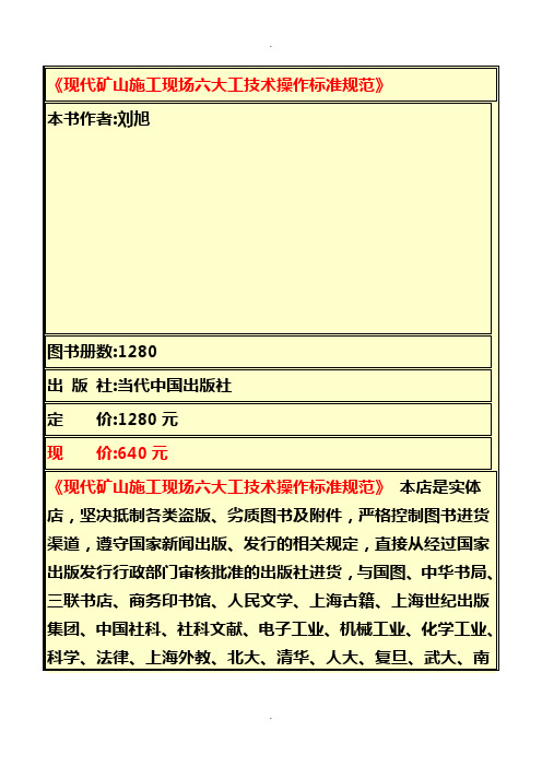 现代矿山施工现场六大工技术操作标准规范