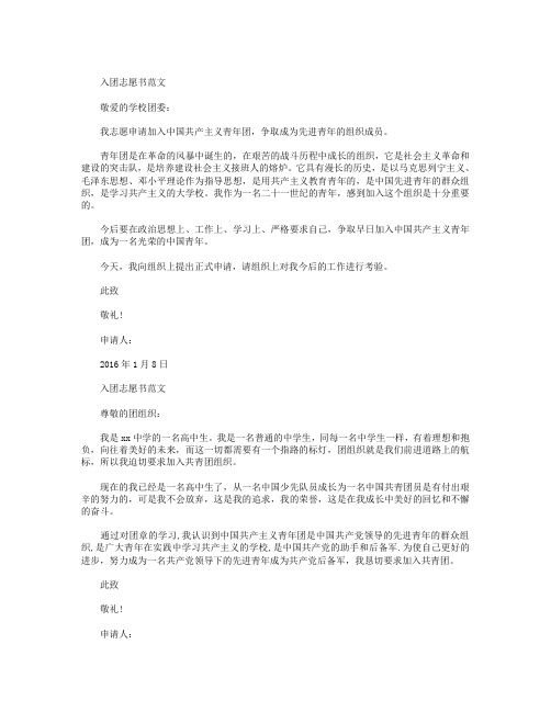 2016年1月初三入团志愿书