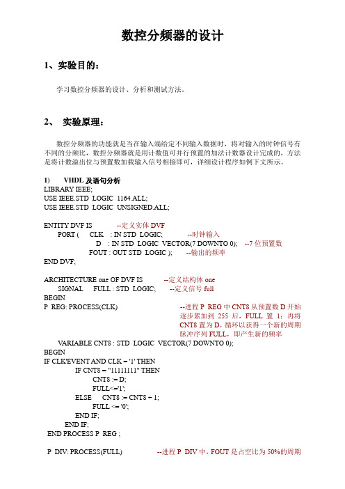 EDA数控分频器的设计报告
