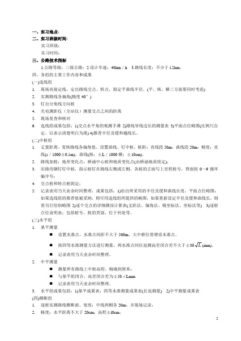 道路勘测实习分组任务