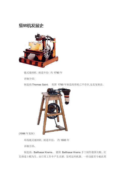 缝纫机发展史