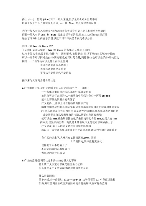 爵士与蓝调的不同
