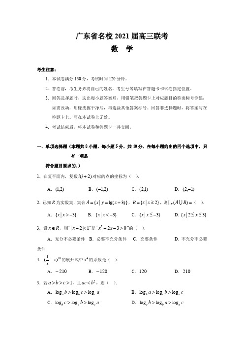 2021届高三联考数学试卷(附答案与解析)