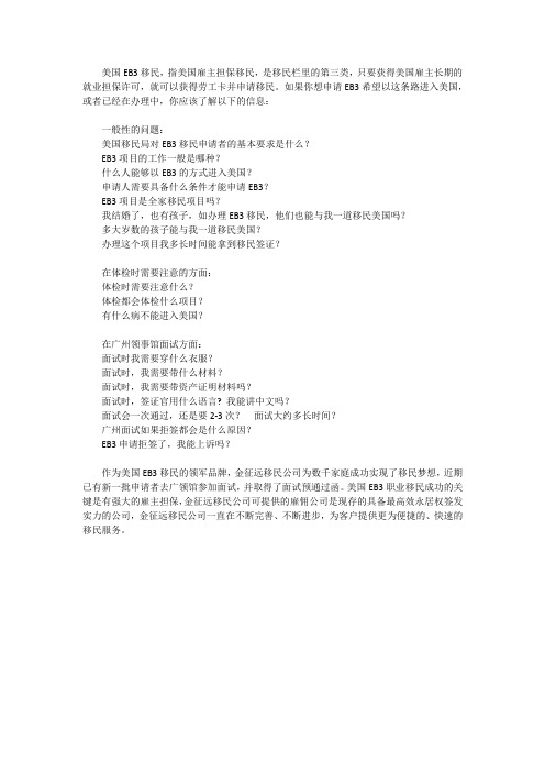 办理美国eb3移民你应该了解以下的信息