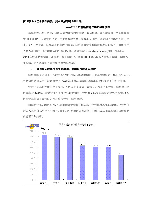 2010年度年终奖调查报告