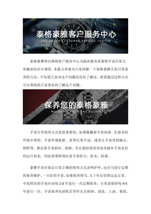 上海泰格豪雅手表售后维修服务中心--泰格豪雅手表日常保养的方法