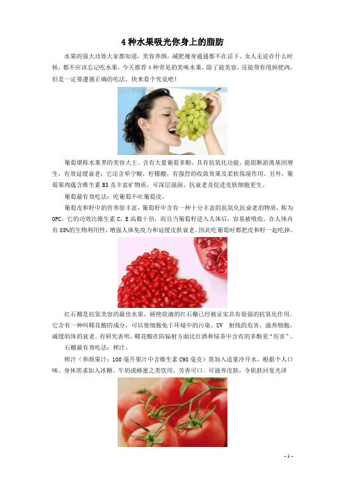 4种水果吸光你身上的脂肪