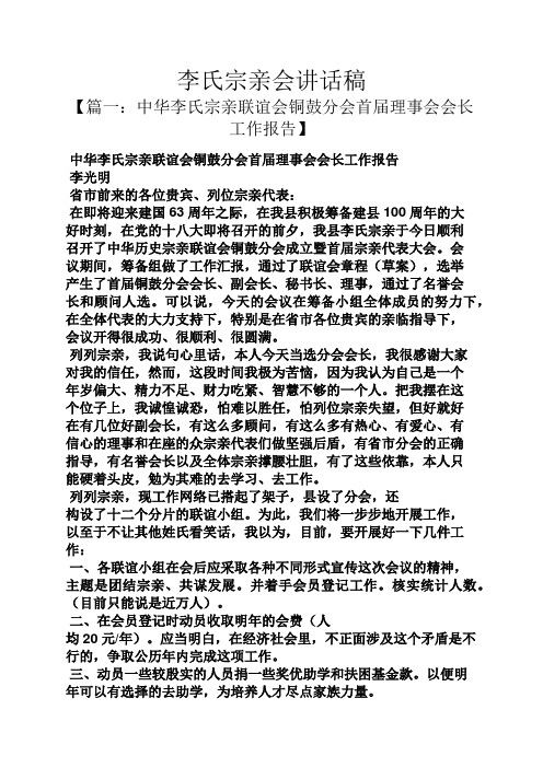 领导讲话稿之李氏宗亲会讲话稿