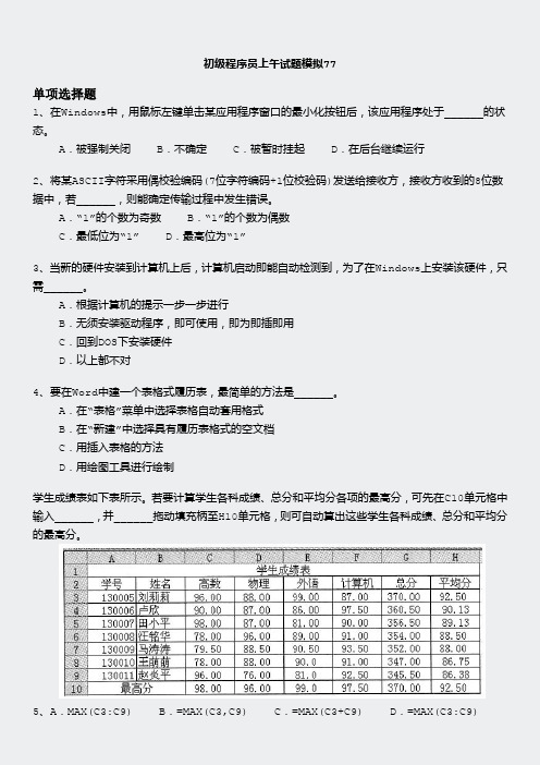 程序员试题-模拟题-初级上午试77
