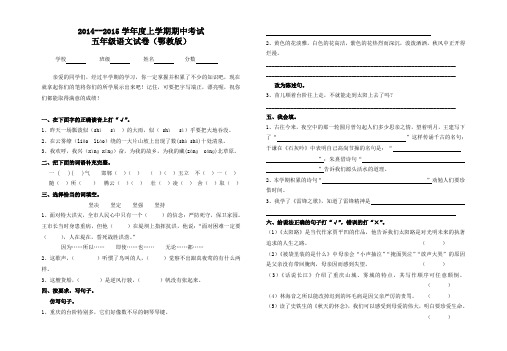 五年级语文上学期期中试卷及答案