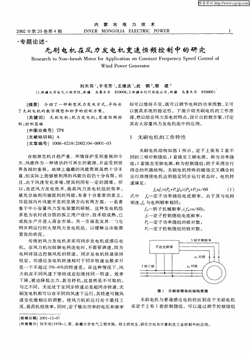 无刷电机在风力发电机变速恒频控制中的研究
