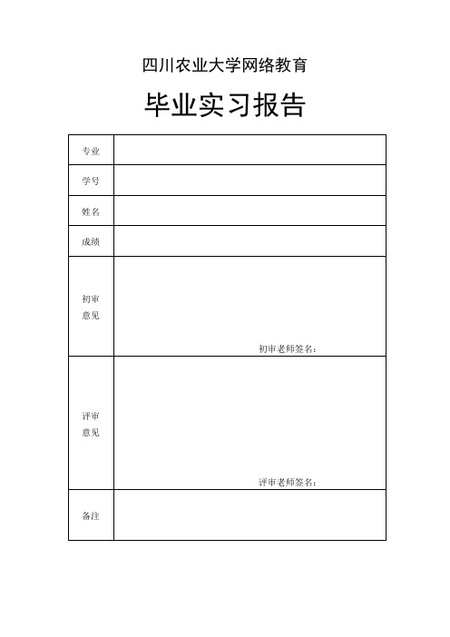 专科论文封面及范文