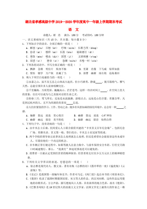 (审核版)2019-2020学年高一语文上学期期末考试试题(新人教版 第68套).doc