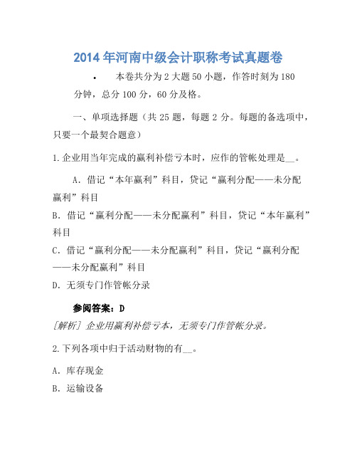 2014年河南中级会计职称考试真题卷(3)