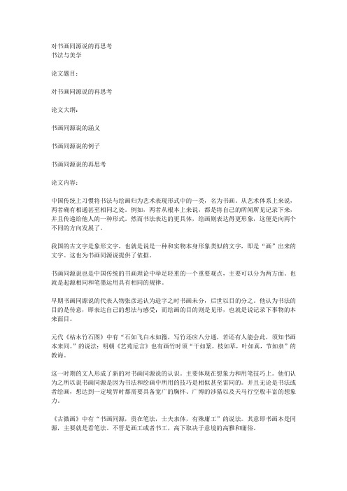 对书画同源说的再思考