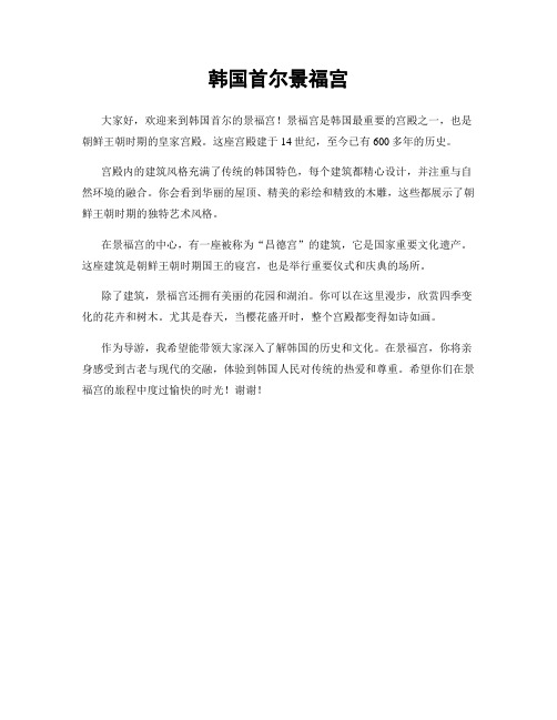韩国首尔景福宫