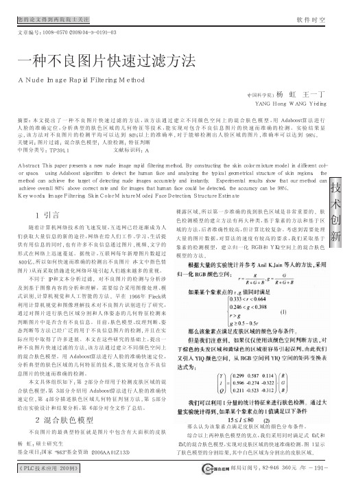 一种不良图片快速过滤方法