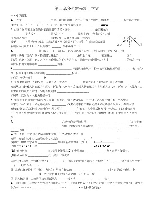 4章多彩的光复习学案.docx