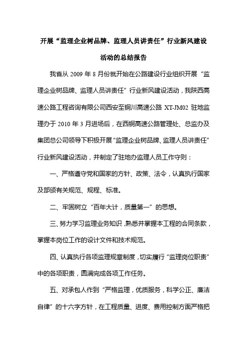 监理 党风建设活动总结