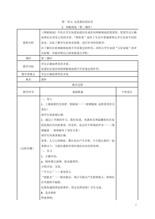 四年级品德与社会下册 和睦相处 4教案 浙教版