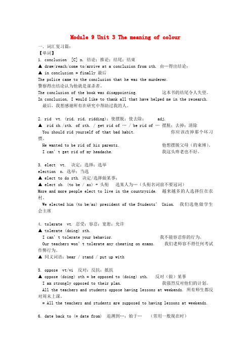 高中英语 第3单元 The meaning of colour词汇复习篇+单元测试篇 牛津译林版选修9